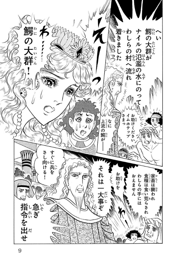 Bo
						
										
										王家の紋章 - Ouke No Monshou - Crest Of The Royal Family 59 - Ảnh 9