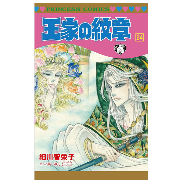 Bo
王家の紋章 - Ouke No Monshou - Crest Of The Royal Family 64