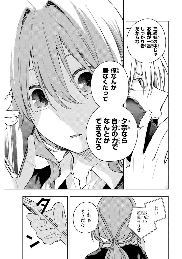 Bo
甘神さんちの縁結び - Amagami San Chino Enmusubi 18 - Ảnh 8