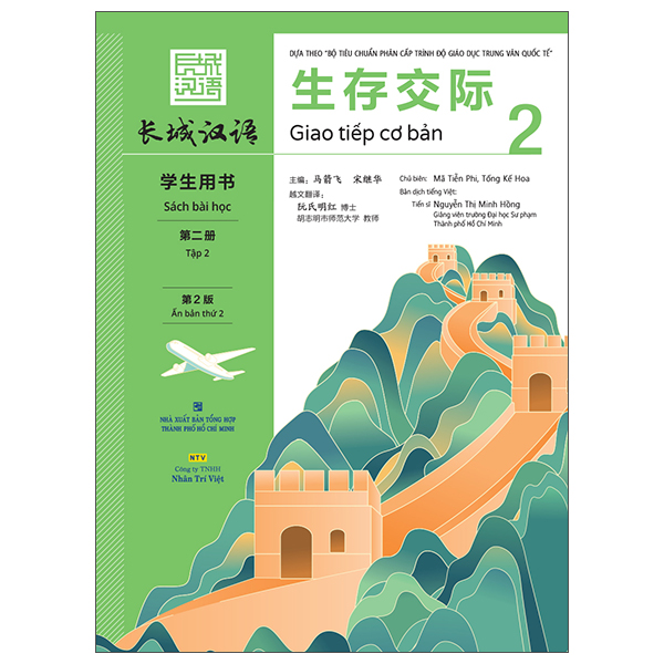Bo
生存交际 - Giao Tiep Co Ban - Sach Bai Hoc - Tap 2