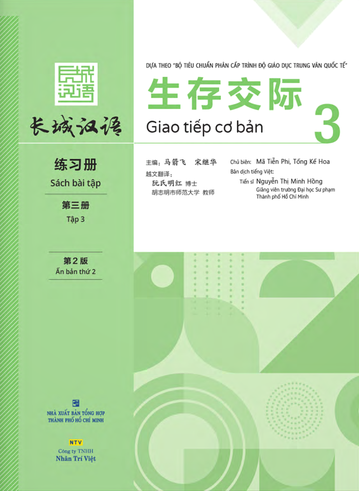 Bo
生存交际 - Giao Tiep Co Ban - Sach Bai Tap - Tap 3 - Ảnh 2
