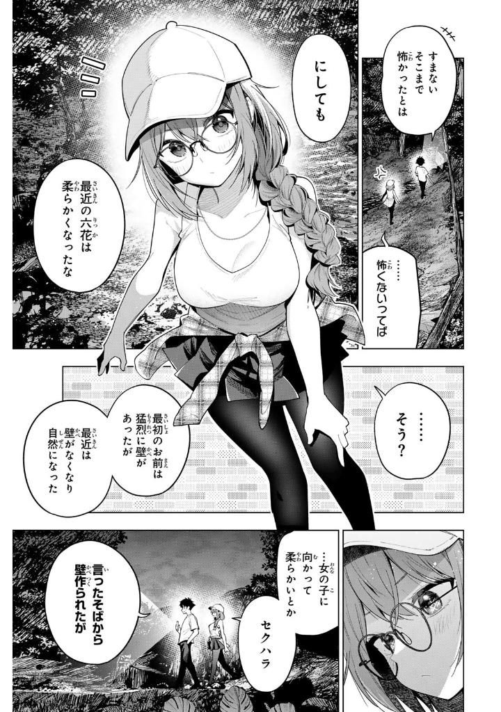 Bo
真夜中ハートチューン - Mayonaka Hatochuun 7 - Ảnh 17