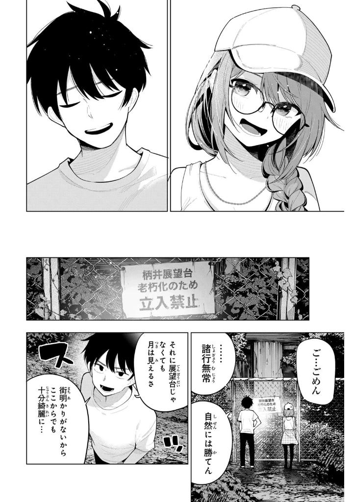 Bo
真夜中ハートチューン - Mayonaka Hatochuun 7 - Ảnh 19