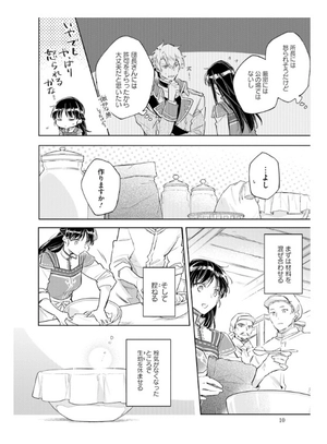 bộ 聖女の魔力は万能です 7 - seijo no maryoku wa bannodesu - the power of the saint is all around - Ảnh 9