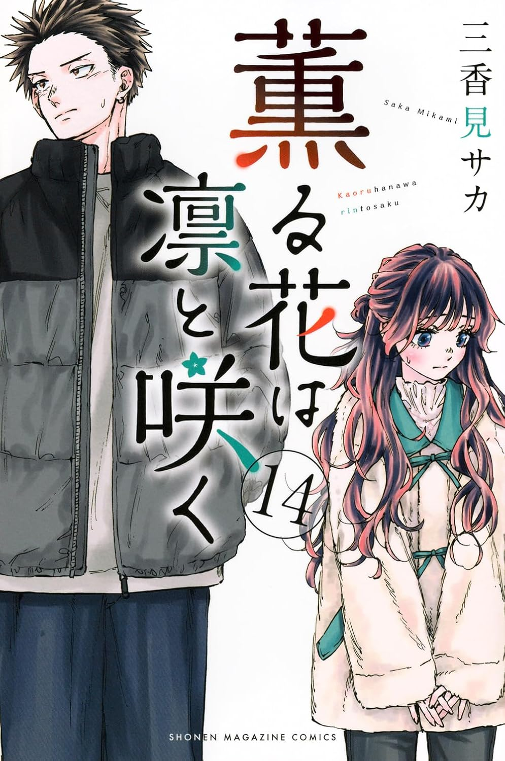 Bo
薫る花は凛と咲く 14 - Kaoru Hana Wa Rin To Saku - The Fragrant Flower Blooms With Dignity - Ảnh 2
