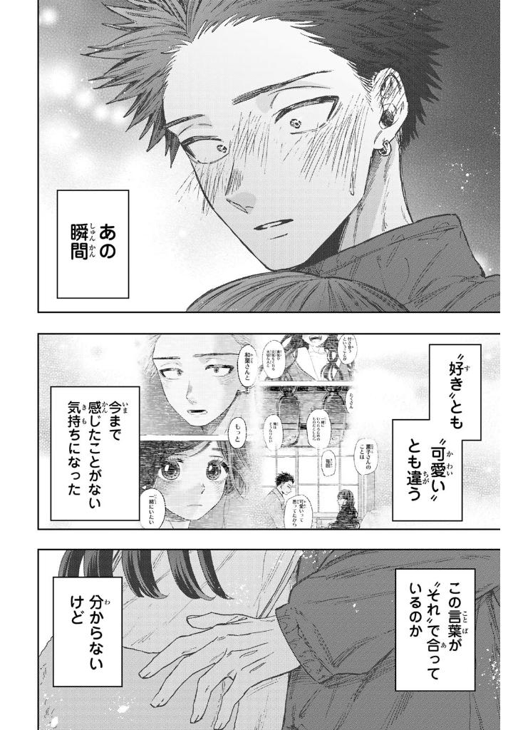 Bo
薫る花は凛と咲く 14 - Kaoru Hana Wa Rin To Saku - The Fragrant Flower Blooms With Dignity - Ảnh 8