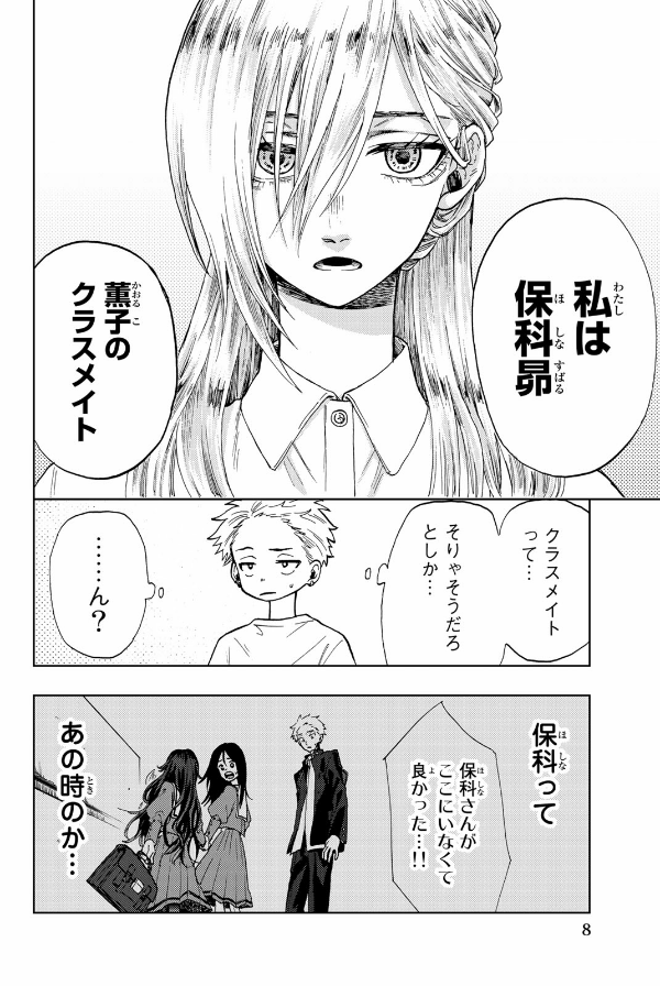 Bo
						
										
										薫る花は凛と咲く 2 - Kaoru Hana Wa Rin To Saku - The Fragrant Flower Blooms With Dignity - Ảnh 10