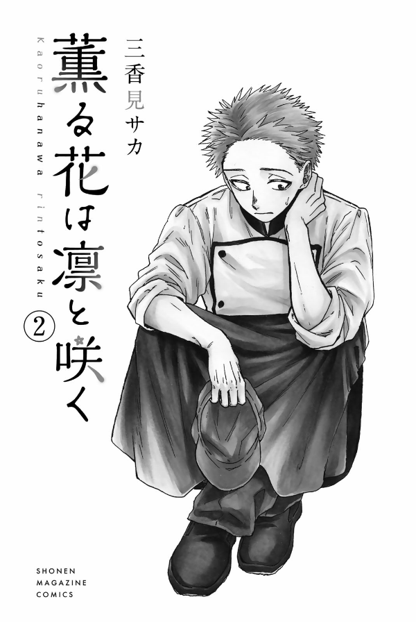 Bo
						
										
										薫る花は凛と咲く 2 - Kaoru Hana Wa Rin To Saku - The Fragrant Flower Blooms With Dignity - Ảnh 3