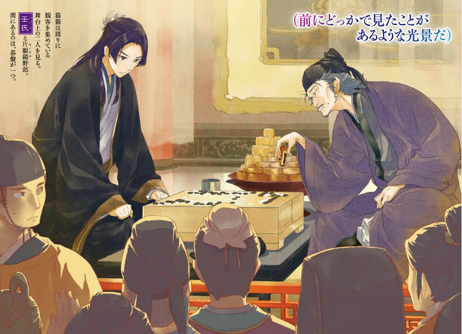 Bo
薬屋のひとりごと 8 - The Apothecary Diaries 8 (Light Novel) - Ảnh 5