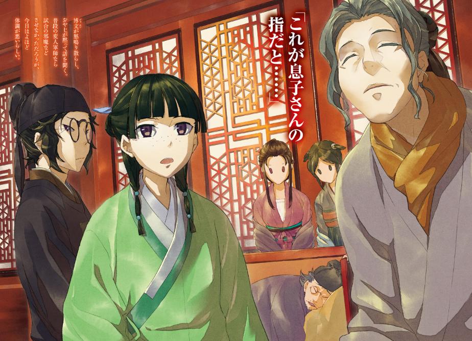 Bo
薬屋のひとりごと 8 - The Apothecary Diaries 8 (Light Novel) - Ảnh 6