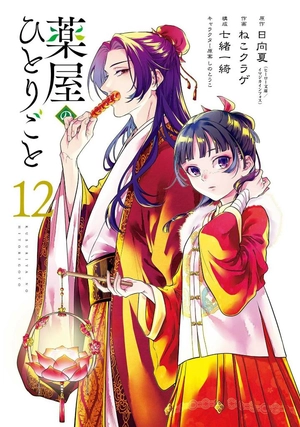 bộ 薬屋のひとりごと 12 - kusuriya no hitorigoto - the apothecary diaries 12 - Ảnh 4