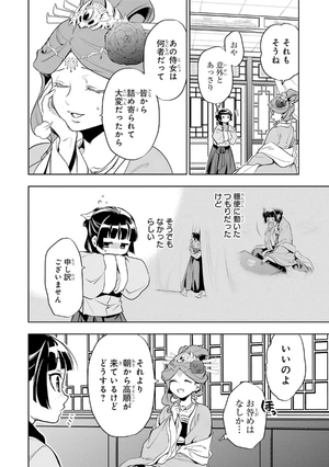 bộ 薬屋のひとりごと 3 kusuriya no hitorigoto 3 - Ảnh 11