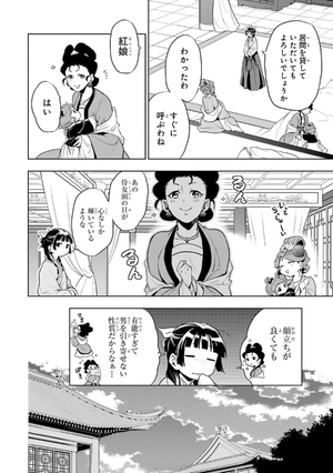bộ 薬屋のひとりごと 3 kusuriya no hitorigoto 3 - Ảnh 13
