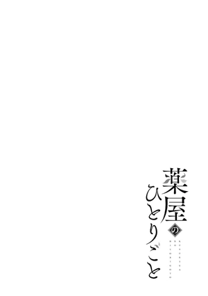 bộ 薬屋のひとりごと 5 - kusuriya no hitorigoto 5 - Ảnh 3