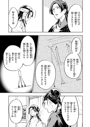 bộ 薬屋のひとりごと 7 - kusuriya no hitorigoto vol.7 - Ảnh 12