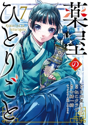 bộ 薬屋のひとりごと 7 - kusuriya no hitorigoto vol.7 - Ảnh 2