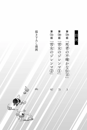 bộ 虚構推理 12 - kyoko suiri 12 - in/spectre 12 - Ảnh 4