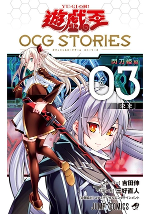 bộ 遊☆戯☆王 ocg stories 3 - yu-gi-oh! ocg stories 3: combination maneuver engage zero - Ảnh 2