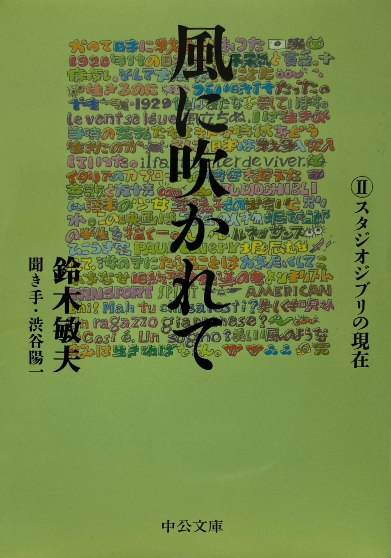 Bo
風に吹かれてスタジオジブリの現在 - Kaze Ni Fukarete 2 Studio Ghiblino Gen - Ảnh 2