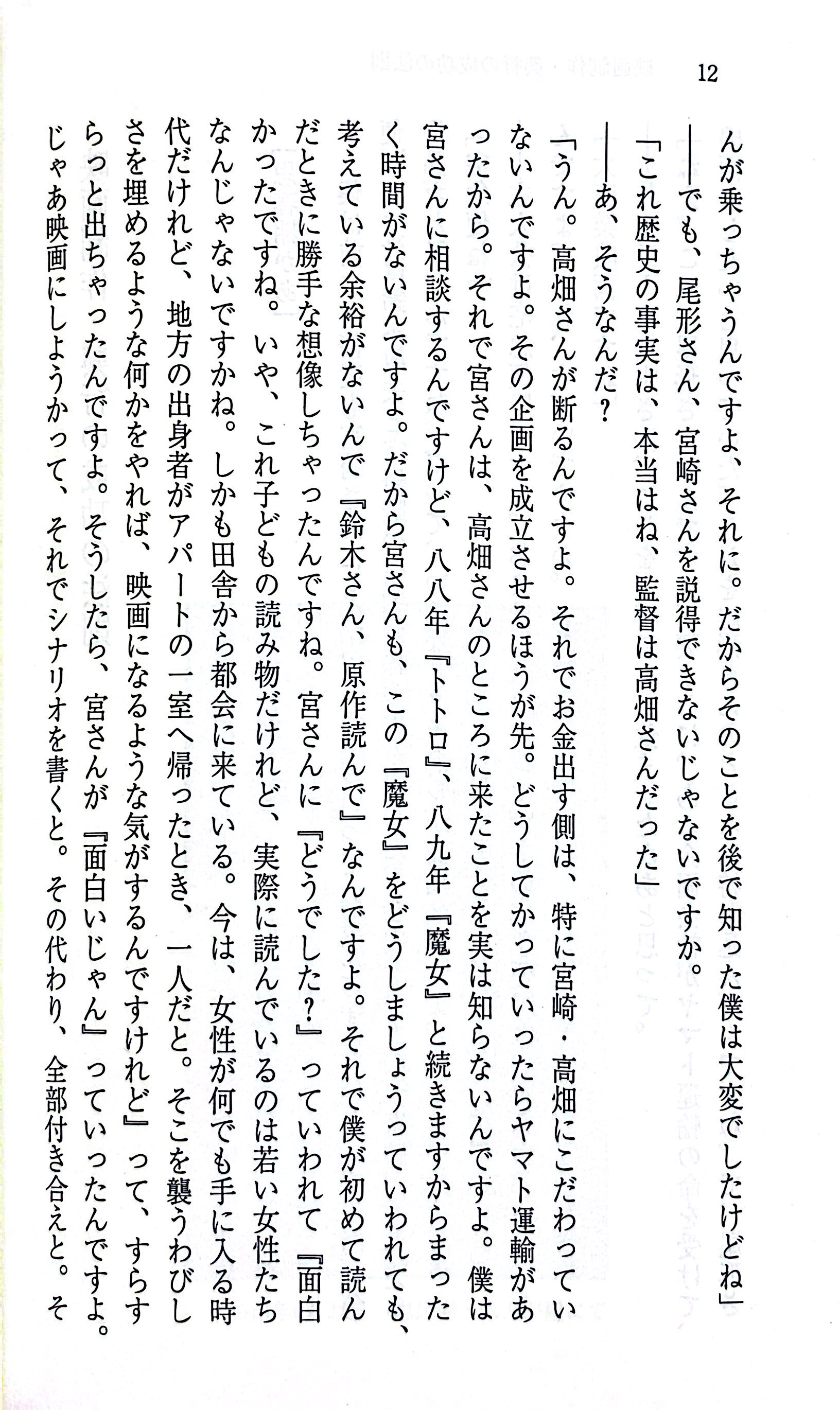 Bo
風に吹かれてスタジオジブリの現在 - Kaze Ni Fukarete 2 Studio Ghiblino Gen - Ảnh 4