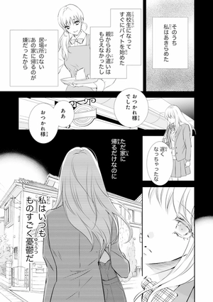 bộ 鬼の花嫁1巻 - oni no hanayome wa taberaretai 1 - Ảnh 16