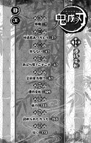 bộ 鬼滅の刃 13 - oni metsu no ha 13 - Ảnh 6