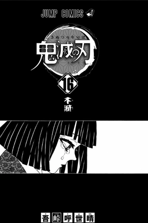 bộ 鬼滅の刃 16 - oni metsu no ha 16 - Ảnh 4