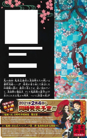 bộ 鬼滅の刃 23 (ジャンプコミックス) kimetsu no yaiba tsuujouban 23 - Ảnh 3