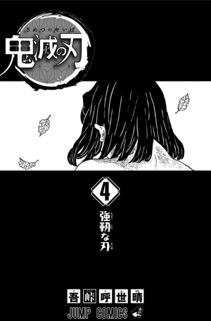 bộ 鬼滅の刃 4 - kimetsu no yaiba 4 - Ảnh 3