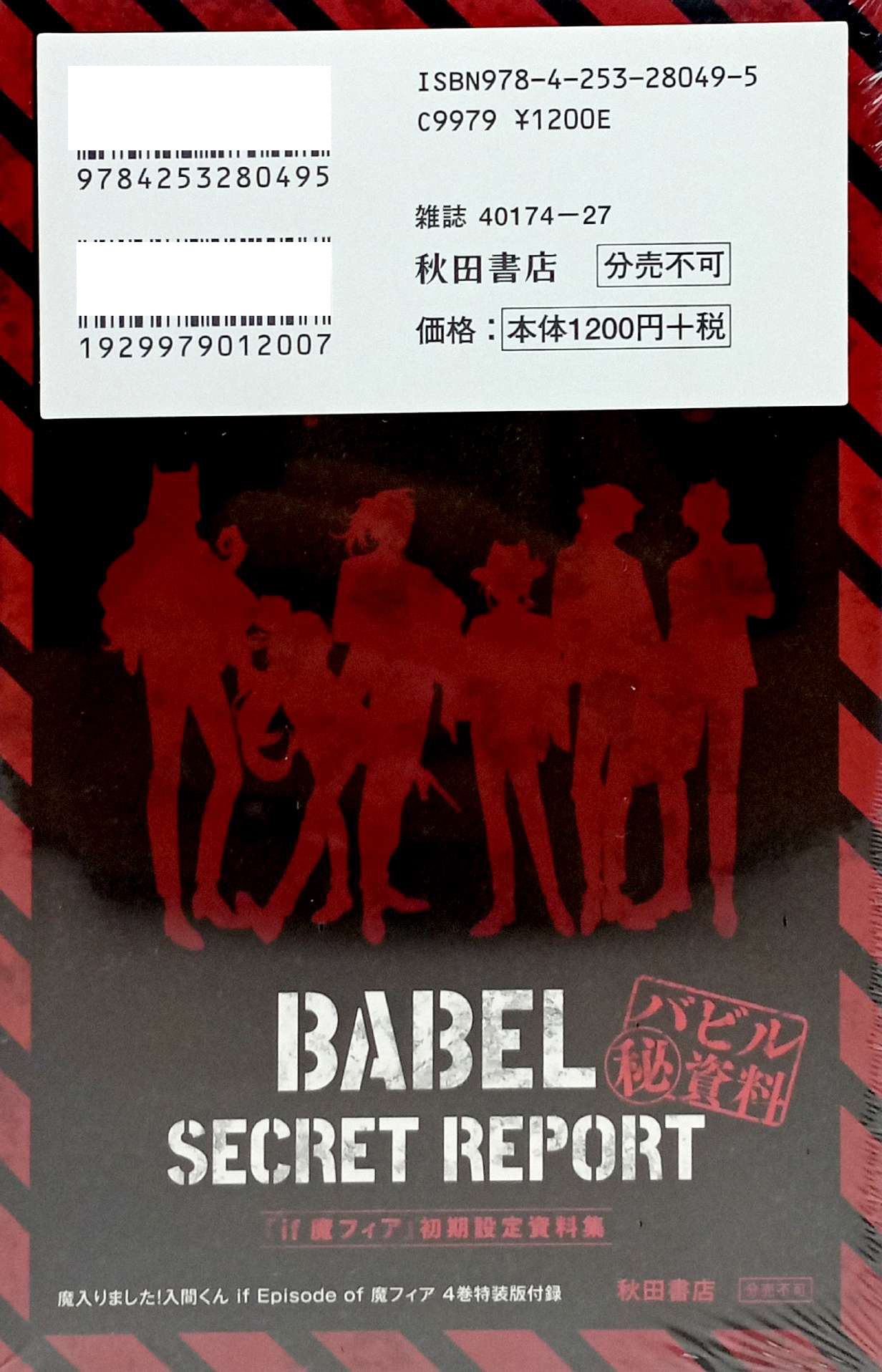 Bo
魔入りました!入間くん if Episode of 魔フィア【特装版】 特別限定小冊子『if 魔フィア』 - Ma Hairimashita ! Iruma Kun - If Episode Of Ma Fear - Welcome to Demon School! Iruma-kun 4 - Ảnh 10