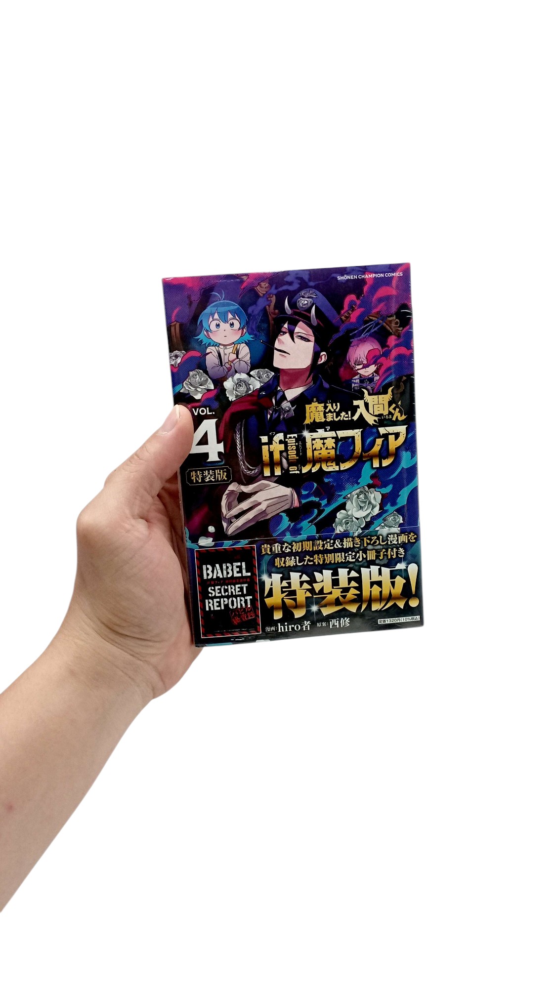 Bo
魔入りました!入間くん if Episode of 魔フィア【特装版】 特別限定小冊子『if 魔フィア』 - Ma Hairimashita ! Iruma Kun - If Episode Of Ma Fear - Welcome to Demon School! Iruma-kun 4 - Ảnh 11