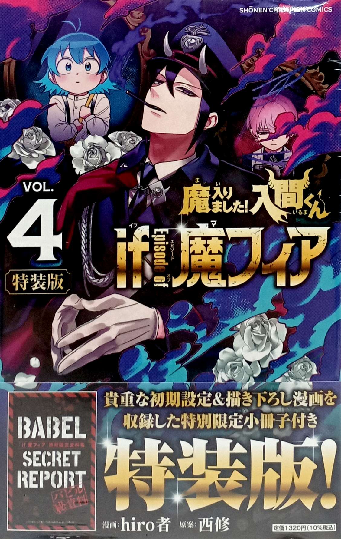 Bo
魔入りました!入間くん if Episode of 魔フィア【特装版】 特別限定小冊子『if 魔フィア』 - Ma Hairimashita ! Iruma Kun - If Episode Of Ma Fear - Welcome to Demon School! Iruma-kun 4 - Ảnh 2