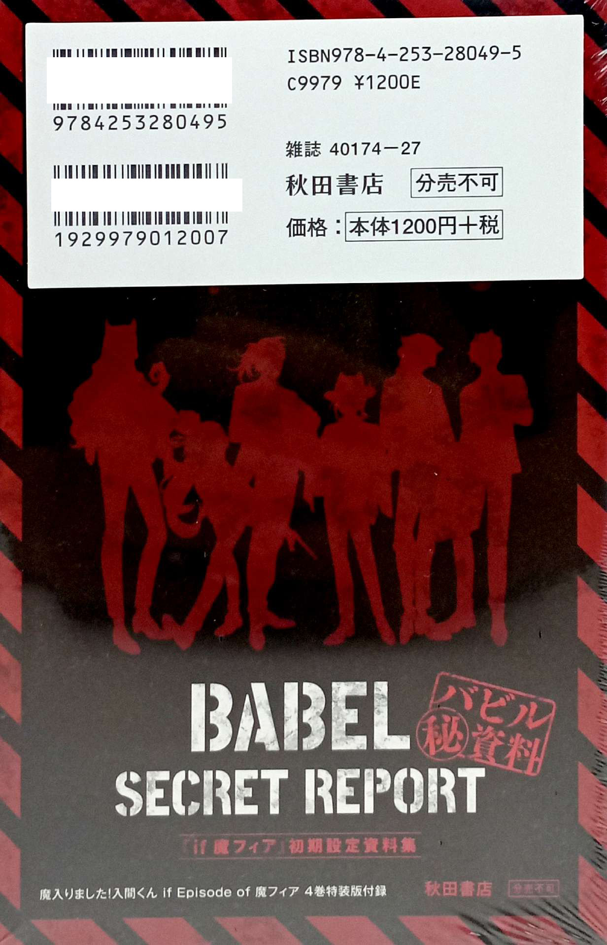 Bo
魔入りました!入間くん if Episode of 魔フィア【特装版】 特別限定小冊子『if 魔フィア』 - Ma Hairimashita ! Iruma Kun - If Episode Of Ma Fear - Welcome to Demon School! Iruma-kun 4 - Ảnh 5