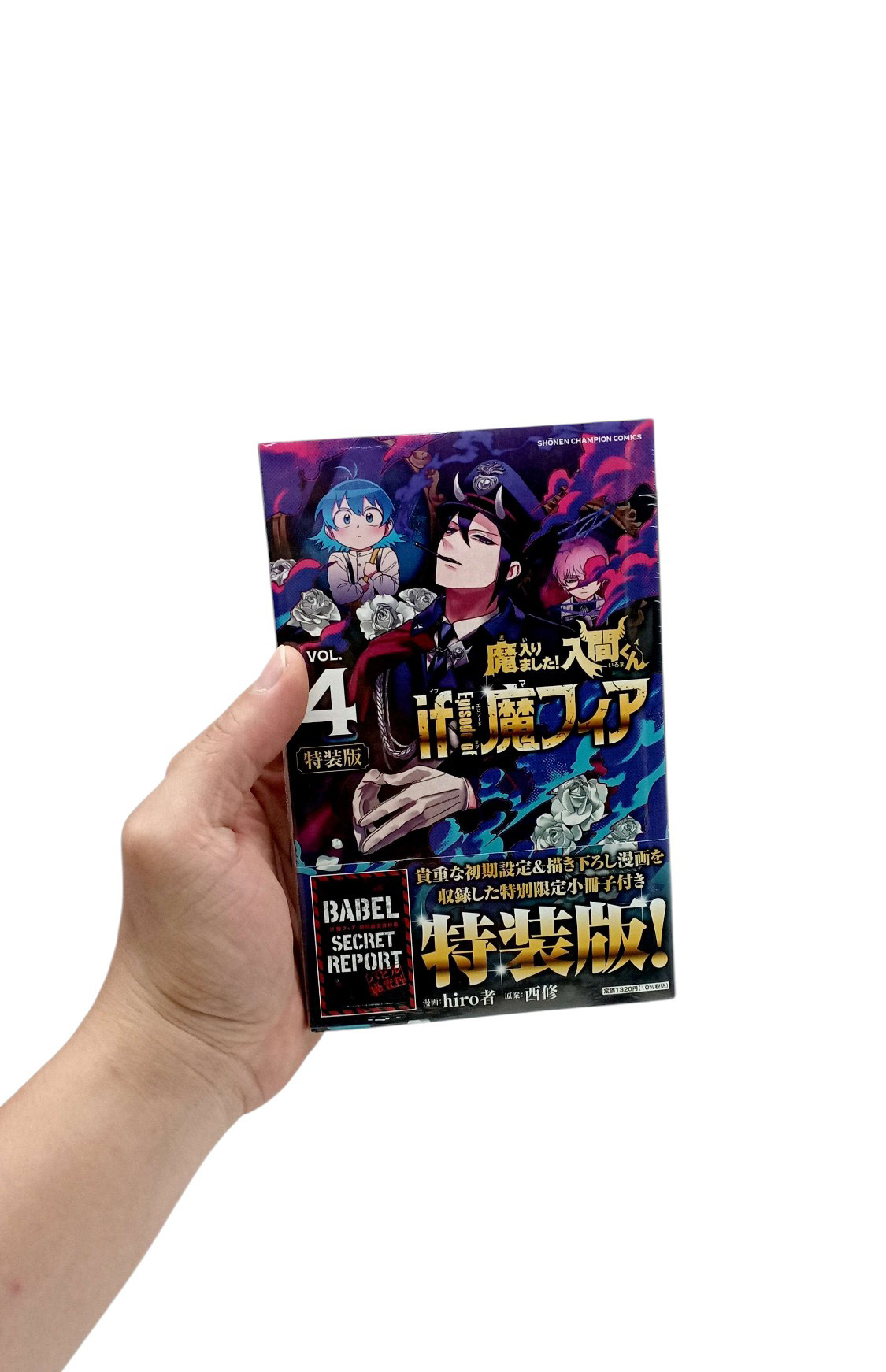 Bo
魔入りました!入間くん if Episode of 魔フィア【特装版】 特別限定小冊子『if 魔フィア』 - Ma Hairimashita ! Iruma Kun - If Episode Of Ma Fear - Welcome to Demon School! Iruma-kun 4 - Ảnh 6