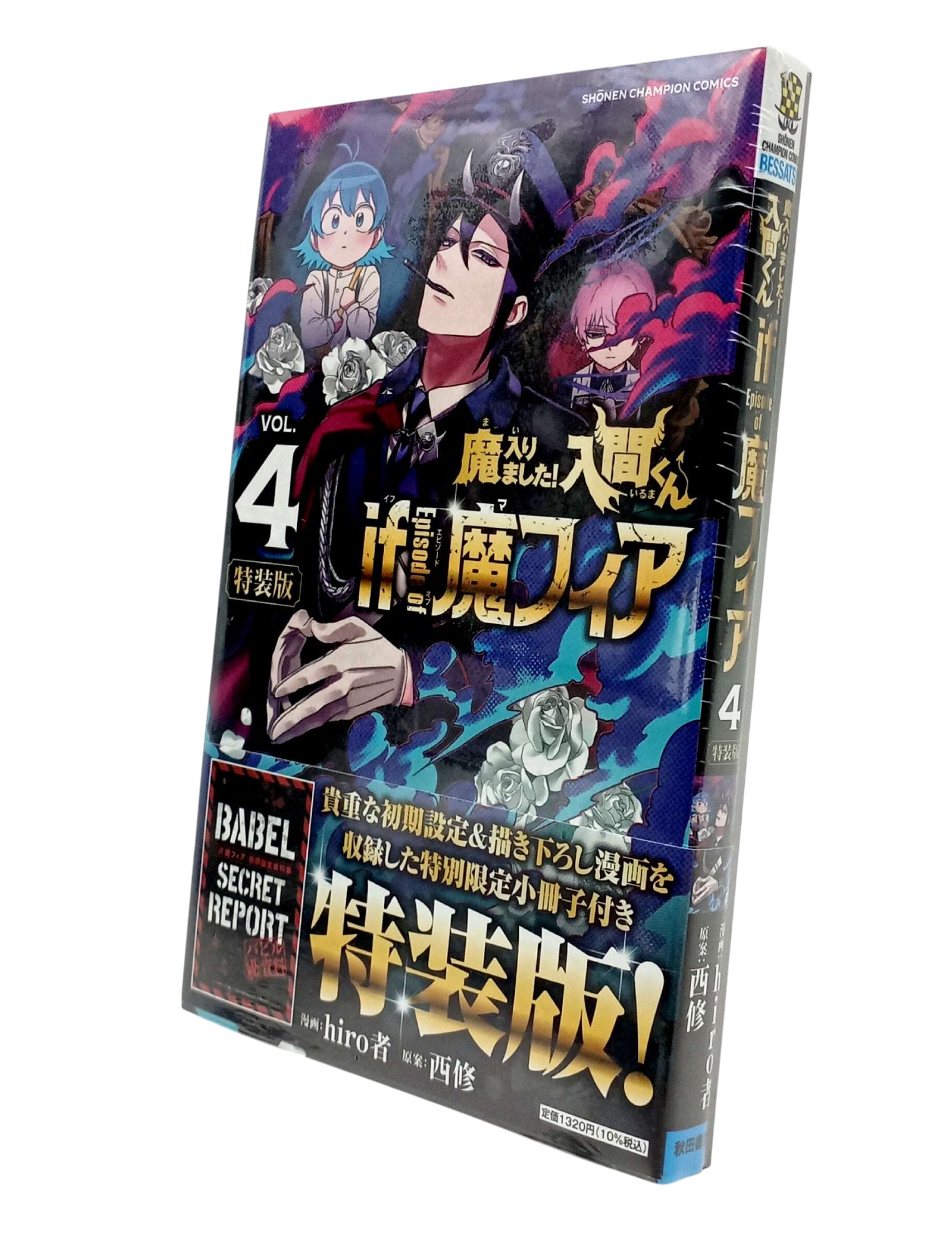 Bo
魔入りました!入間くん if Episode of 魔フィア【特装版】 特別限定小冊子『if 魔フィア』 - Ma Hairimashita ! Iruma Kun - If Episode Of Ma Fear - Welcome to Demon School! Iruma-kun 4 - Ảnh 8