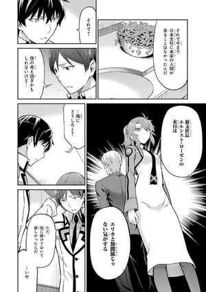 bộ 魔法科高校の劣等生 ダブルセブン編 2 mahouka koukou no rettousei daburu se 2 - Ảnh 11