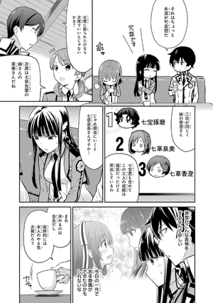 bộ 魔法科高校の劣等生 ダブルセブン編 2 mahouka koukou no rettousei daburu se 2 - Ảnh 8