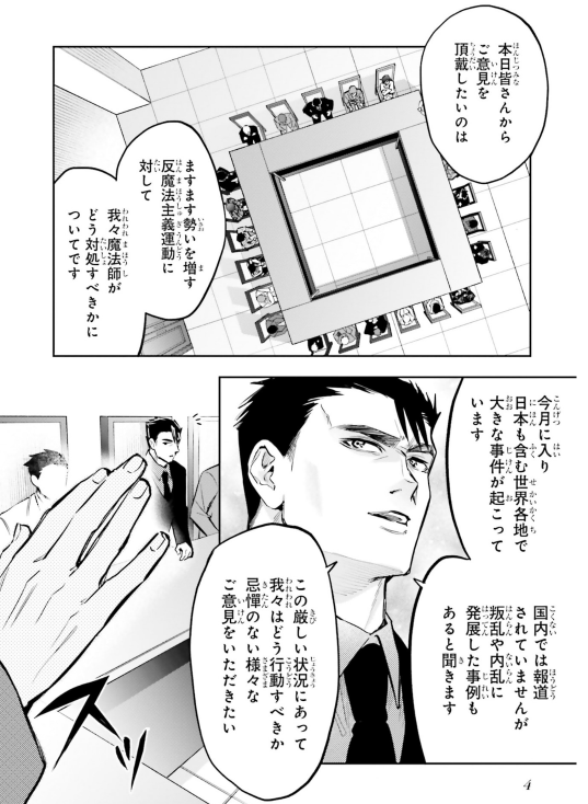 Bo
						
										
										魔法科高校の劣等生 動乱の序章編 - Mahouka Koukou No Rettousei Douran No Tsuide - The Irregular at Magic High School 4 - Ảnh 4