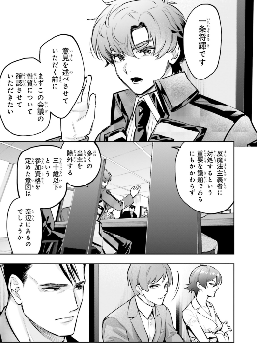 Bo
						
										
										魔法科高校の劣等生 動乱の序章編 - Mahouka Koukou No Rettousei Douran No Tsuide - The Irregular at Magic High School 4 - Ảnh 5