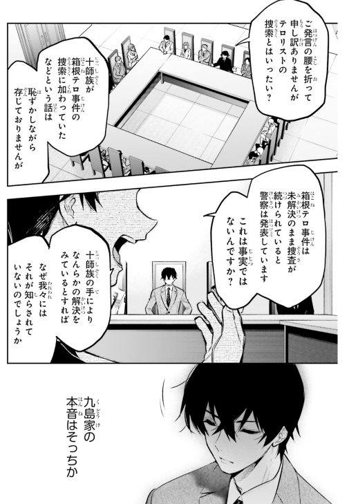 Bo
						
										
										魔法科高校の劣等生 動乱の序章編 - Mahouka Koukou No Rettousei Douran No Tsuide - The Irregular at Magic High School 4 - Ảnh 8