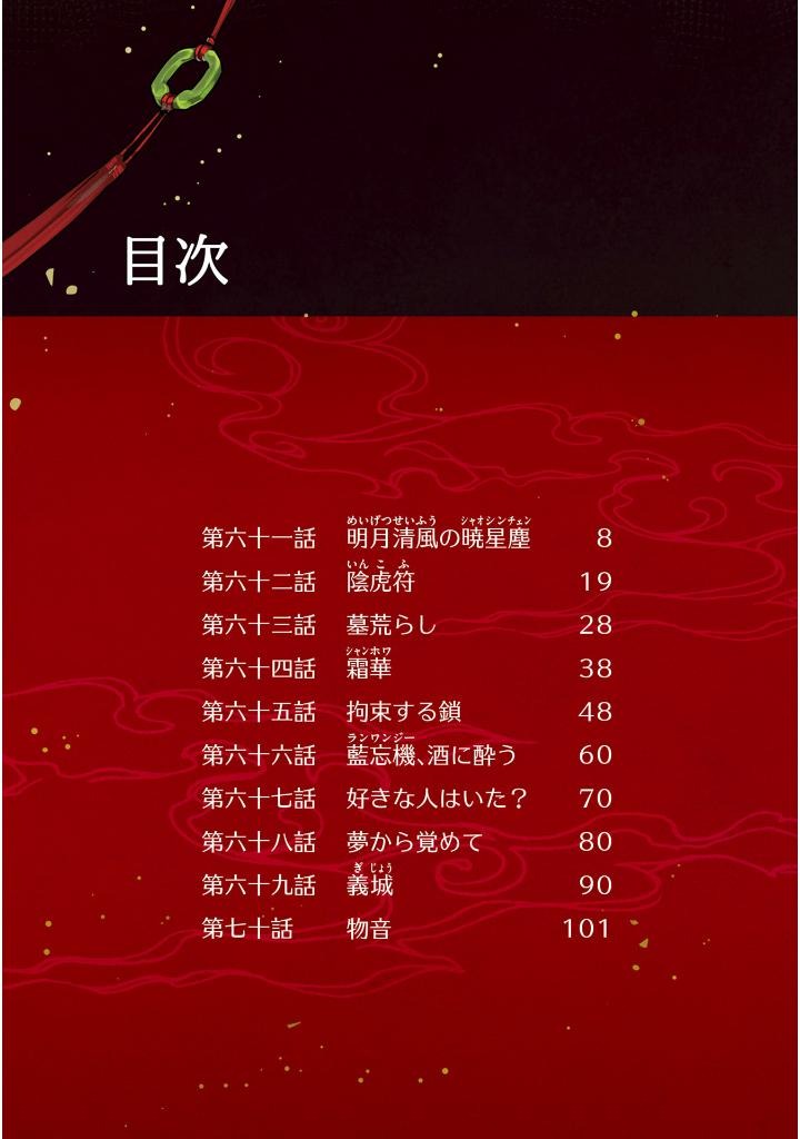 Bo
魔道祖師 - Madou Soshi 4 - Ảnh 4