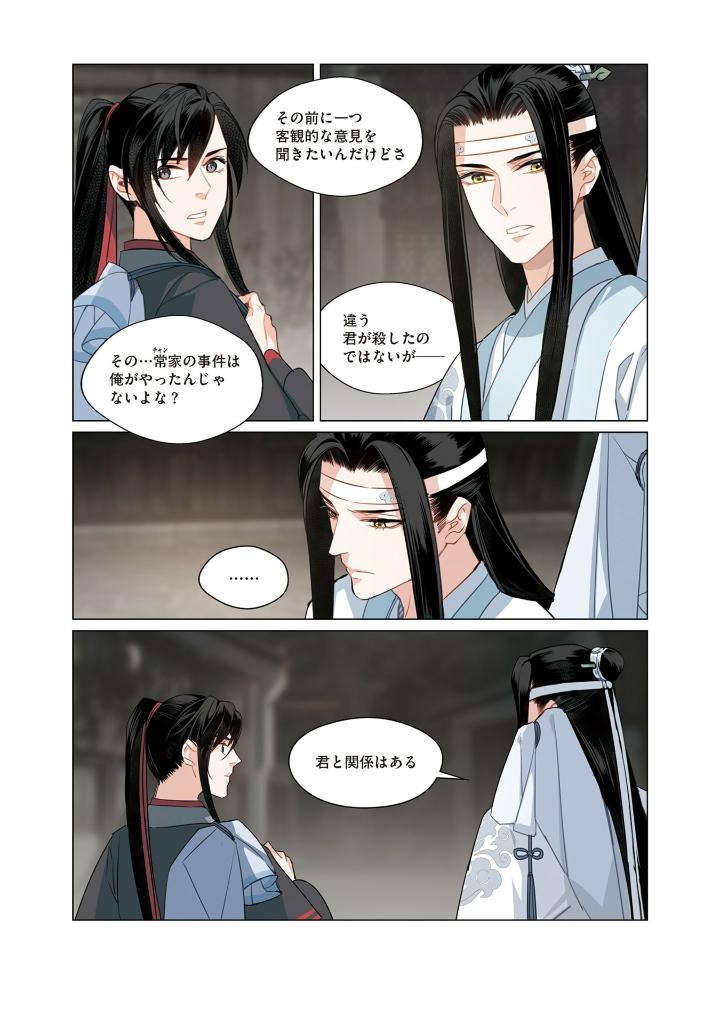 Bo
魔道祖師 - Madou Soshi 4 - Ảnh 5
