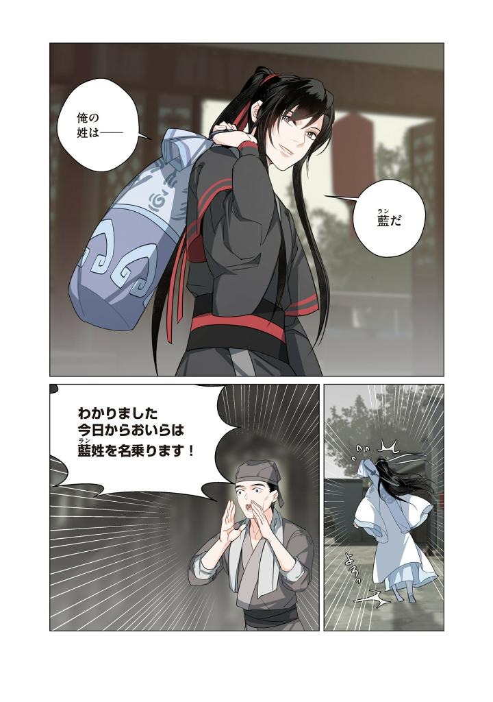 Bo
魔道祖師 - Madou Soshi 4 - Ảnh 7