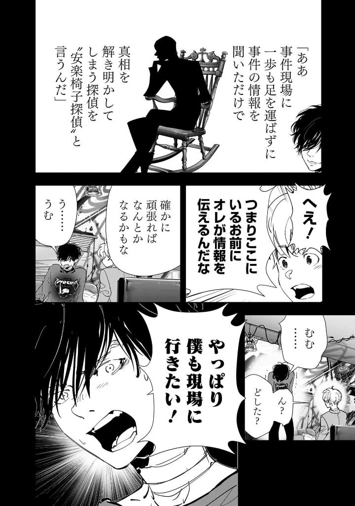 Bo
鴨乃橋ロンの禁断推理 - Kamonohashi Ron No Kindan Suiri 16 - Ảnh 13