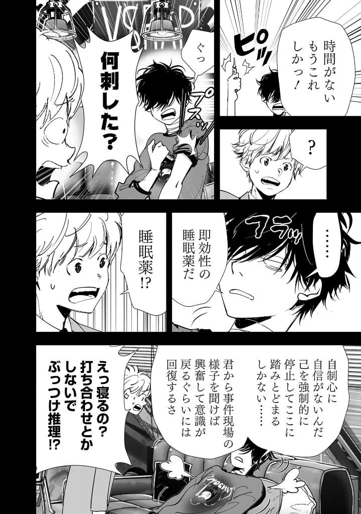 Bo
鴨乃橋ロンの禁断推理 - Kamonohashi Ron No Kindan Suiri 16 - Ảnh 17