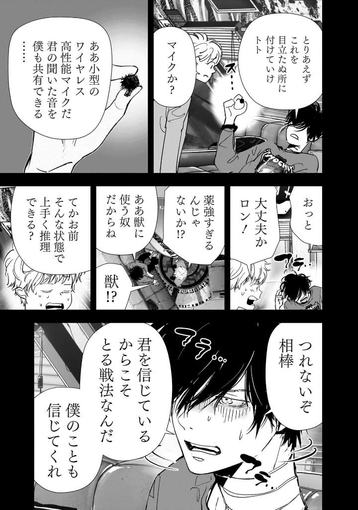 Bo
鴨乃橋ロンの禁断推理 - Kamonohashi Ron No Kindan Suiri 16 - Ảnh 19