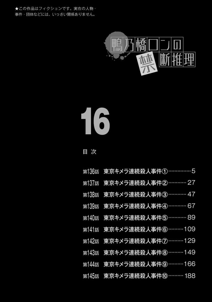 Bo
鴨乃橋ロンの禁断推理 - Kamonohashi Ron No Kindan Suiri 16 - Ảnh 7