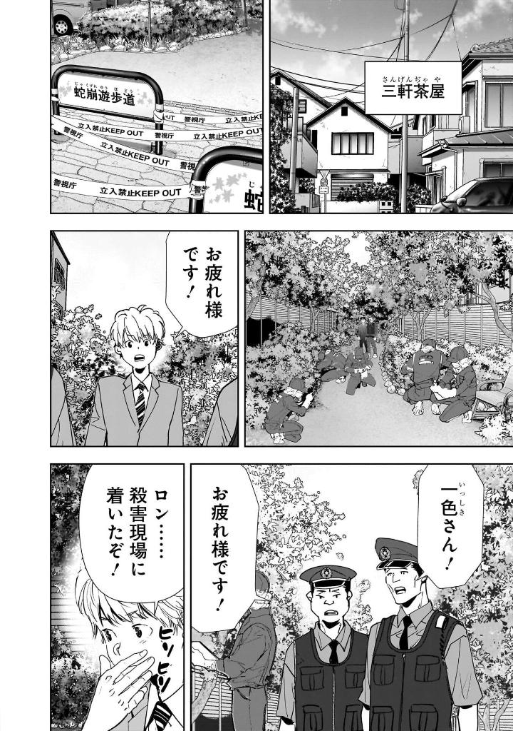 Bo
鴨乃橋ロンの禁断推理 - Kamonohashi Ron No Kindan Suiri 16 - Ảnh 8