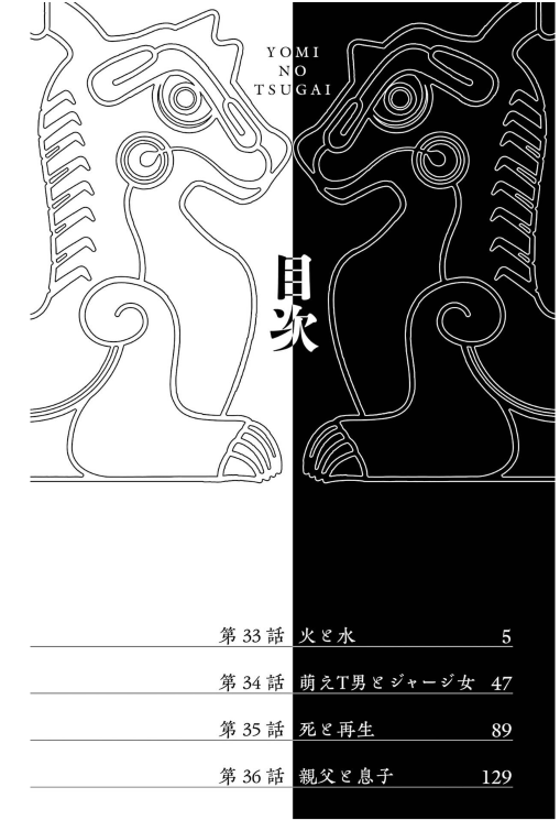 Bo
黄泉のツガイ - Yomi No Tsugai 9 - Ảnh 3