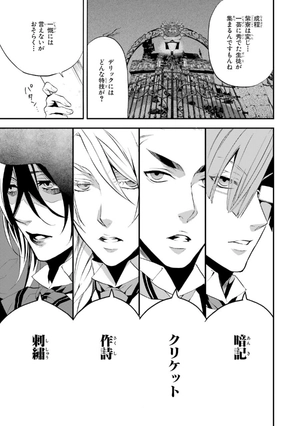 bộ 黒執事 16 - kuro shitsuji - black butler - Ảnh 9